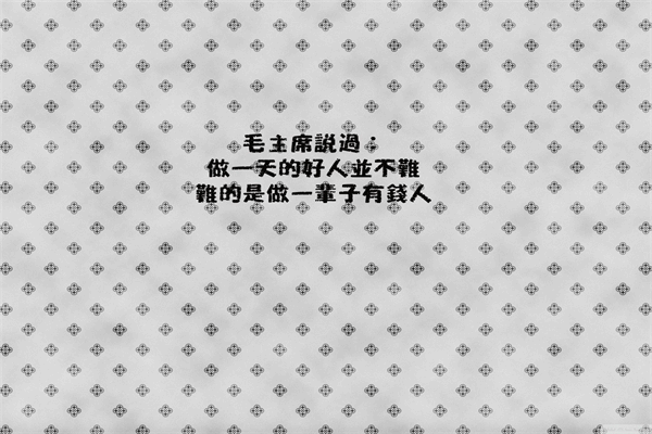 句子迷网站 乡土中国的名言名句 第2张
